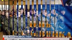 15 ноября - Всероссийский день призывника