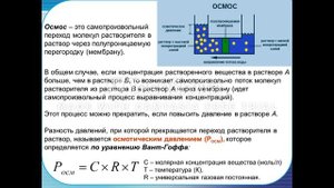 Коллигативные свойства растворов