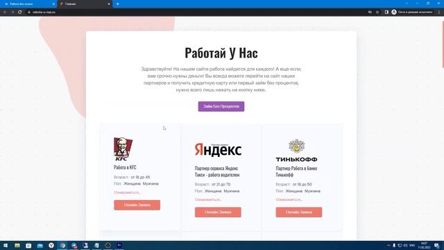 Работа в Москве. Работа без опыта.