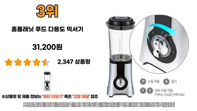 2022년 인기 가성비 믹서기 추천 TOP5