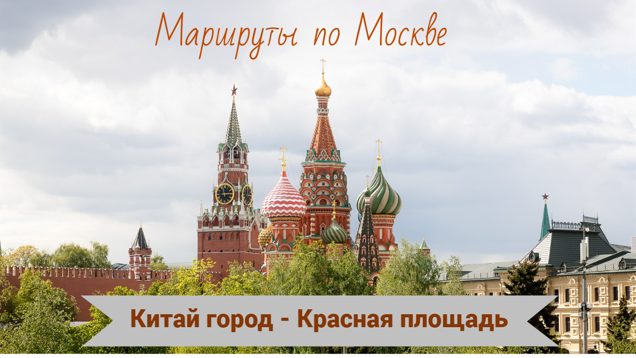 Путешествие по москве 2 класс карта