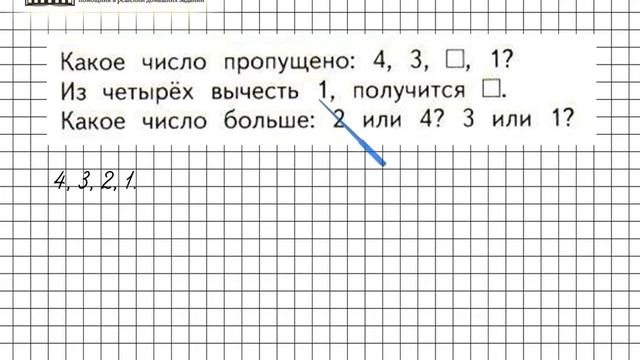 Страница 31 Задание внизу – Математика 1 класс (Моро) Часть 1 смотреть онлайн