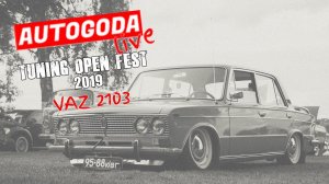 Тюнинг ВАЗ 2103 Трёшка уникальной расцветки. Tuning Open Fest 2019 и AUTOGODA Live. #тюнинг