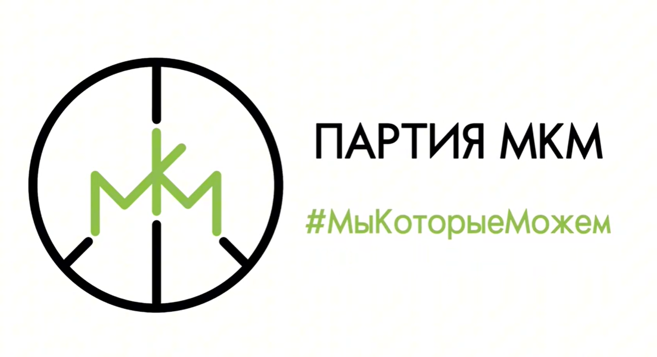 Видеообращение от партии МКМ | Волочаевский Лицей смотреть онлайн