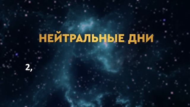 ЛУННЫЙ КАЛЕНДАРЬ НА ФЕВРАЛЬ 2023: благоприятные и неблагоприятные дни месяца