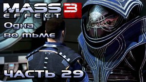 Mass Effect 3 прохождение - ОБЩАЕМСЯ С ЭКИПАЖЕМ ПОСЛЕ ЗАДАНИЯ НА СУР'КЕШЕ (русская озвучка) #29