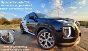 2 дня с Hyundai Palisade 2021 – какие опции ждем? Обзор и тест-драйв Хендэ Палисэйд дизель