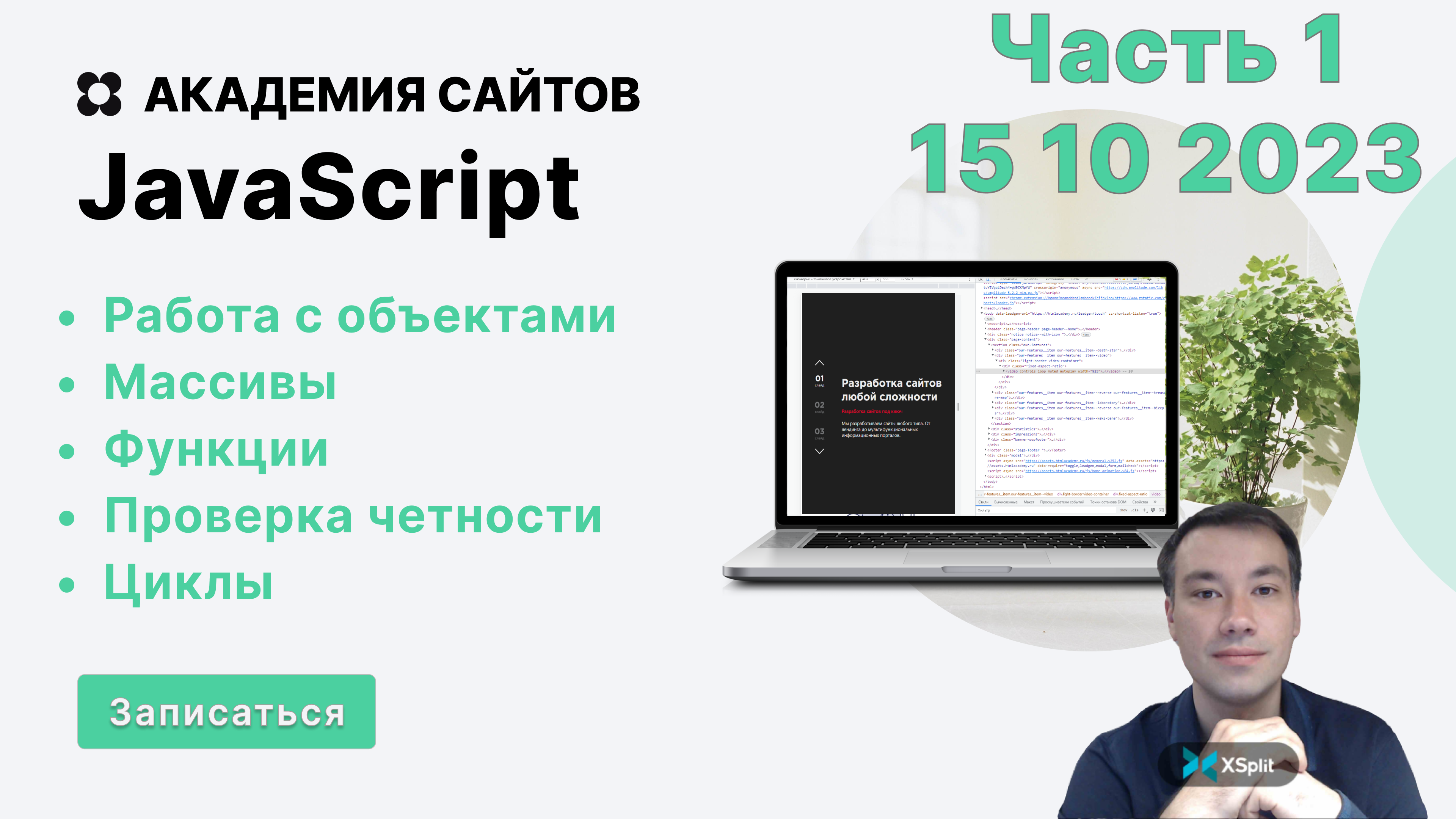 Мое обучение по JavaScript день 20 часть 1 от 15 10 2023