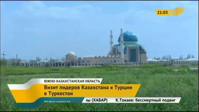 Завершился визит лидеров Казахстана и Турции в ЮКО