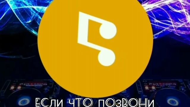 Если что набирай