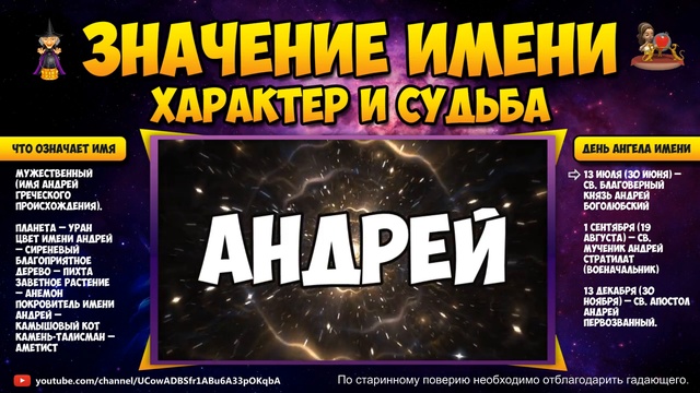 АНДРЕЙ ЗНАЧЕНИЕ ИМЕНИ, ХАРАКТЕР И СУДЬБА. ЧТО ОЗНАЧАЕТ ИМЯ АНДРЕЙ