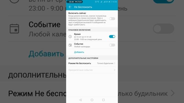 Настройка режима НЕ БЕСПОКОИТЬ [Honor 9 lite] #5 смотреть онлайн
