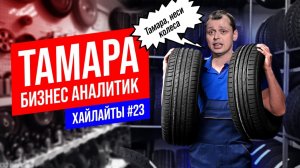 Бизнес аналитик - Тамара | Виктор Комаров | Импровизация