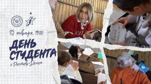 День студента с «Ростов-Доном» | Тематический матч