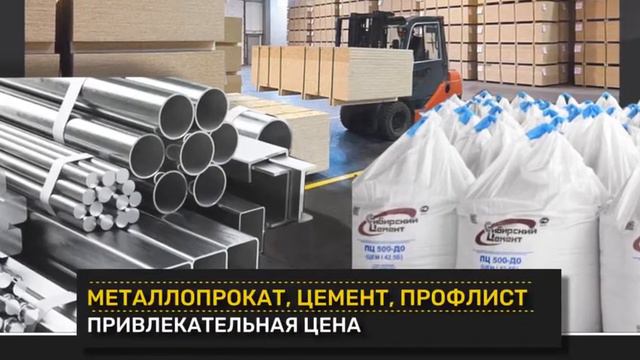 Металлцентр Чита Комплексное снабжение смотреть онлайн