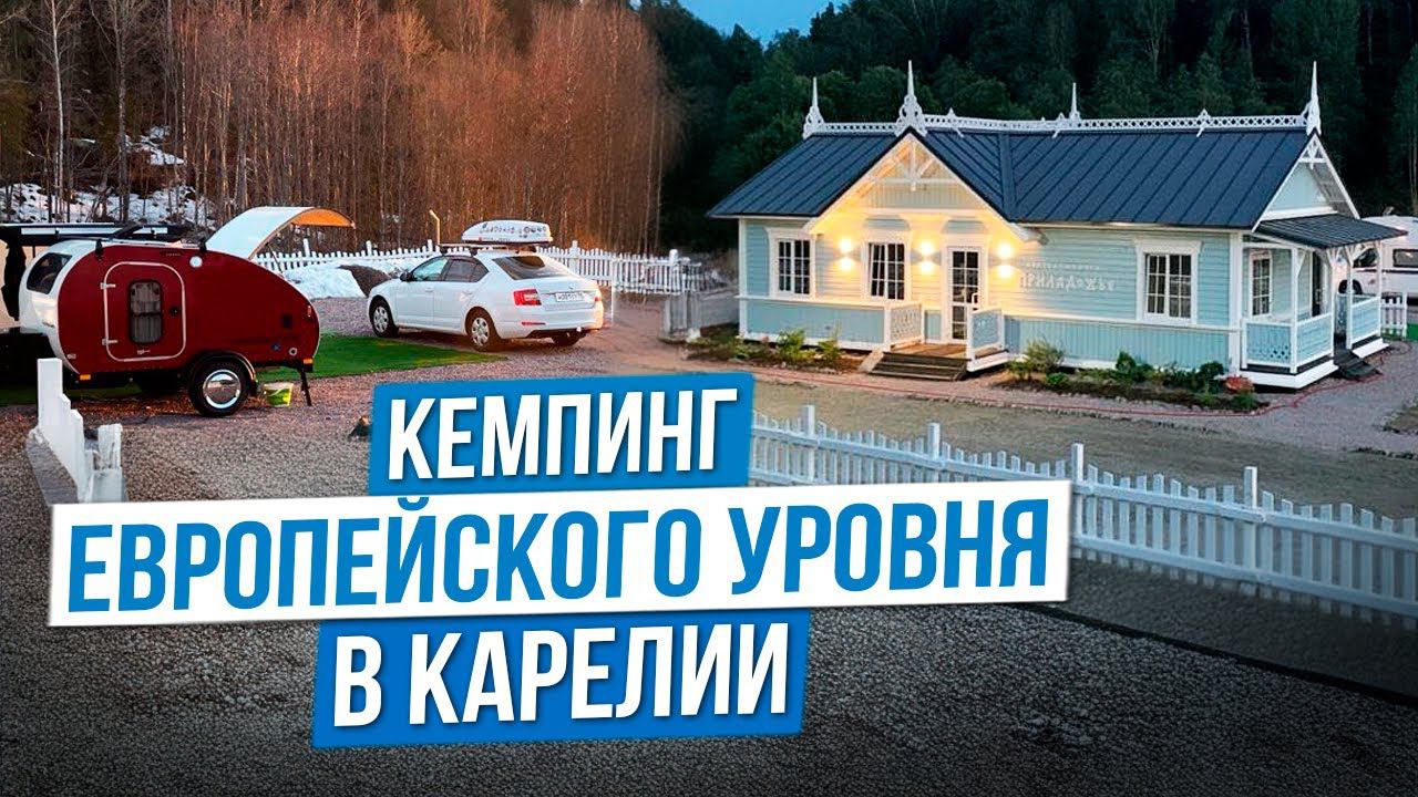 АВТОКЕМПИНГ 
