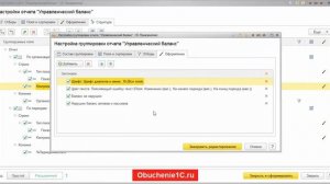 Отчет "Управленческий баланс" и условное оформление в 1С Управление торговлей 11