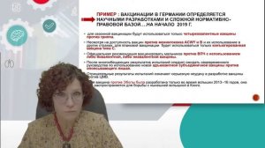 Вакцинация от COVID 19 Вопросы и Ответы Вебинар брифинг НАТАЛЬИ ЧЕРЕВКО @Артлайф.