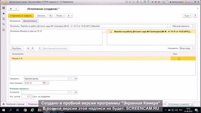 Вебинар "Оптимизация документопотока государственного учреждения" смотреть онлайн