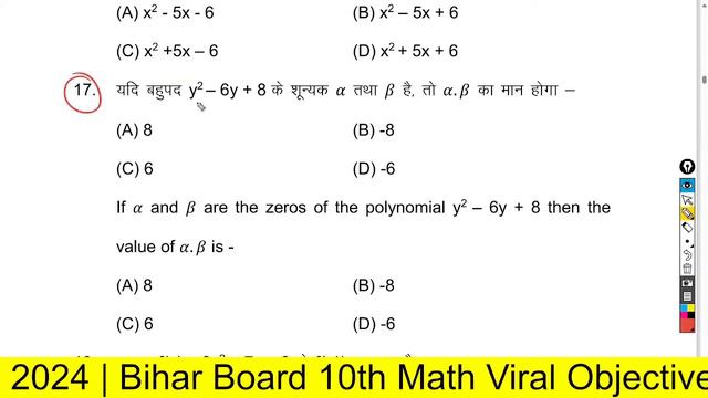 16 February 10th Math Viral Question 2024 | Bihar Board 10th Math Viral Objective 2024 - Live Class