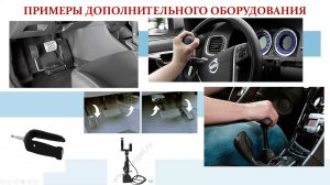 Переоборудование автомобиля для человека с инвалидностью