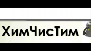 Выездная Химчистка. Адрес: Нижегородская область, Выкса, ул. Красные Зори