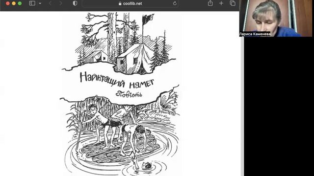 1.03.24- Група №5. Літературне читання. Я. Стельмах «Найкращий намет»