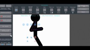 Как сделать стикмана в stick nodes pro