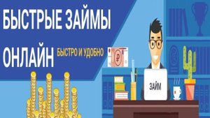 КАК ВЗЯТЬ ОНЛАЙН МИКРОЗАЙМ ПОД 0% ПРОЦЕНТОВ ОТВЕТ ЗДЕСЬ! - займ онлайн