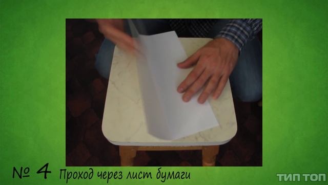 5 НЕВЕРОЯТНЫХ ТРЮКОВ С БУМАГОЙ
