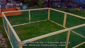 Загон для цыплят