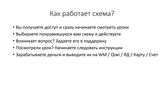 7 готовых схем как реально зарабатывать в интернете нормальные деньги или рабочие схемы заработка
