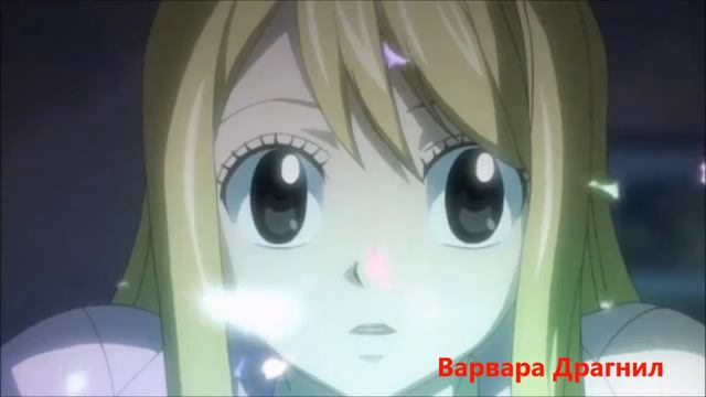 Хвост феи-Нацу и Люси-"Продолжай по этому течению плыть..." смотреть онлайн