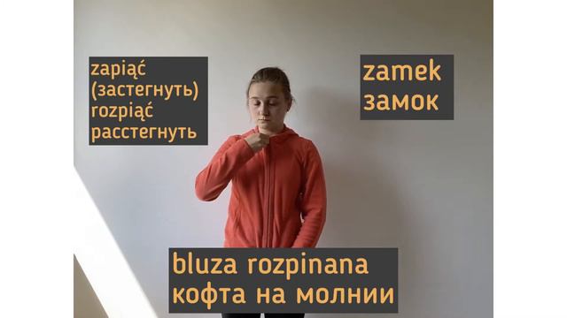 👠 О ШМОТКАХ НА ПОЛЬСКОМ 👠 | УЧИ ПОЛЬСКИЙ ЛЕГКО | UCZ SIĘ Z MARIĄ №18