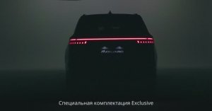 Geely Monjaro: особая версия Exclusive