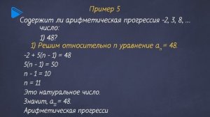 9 класс - Алгебра - Определение арифметической прогрессии. Характеристическое свойство