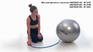 Мяч для фитнеса «ФИТБОЛ 75» с насосом Bradex SF 0187