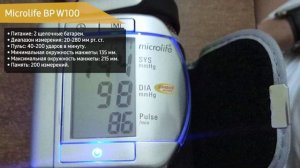 Автоматический тонометр давления Microlife BP W100