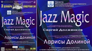 Оркестр Московского государственного института культуры