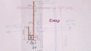 Схемы простых антенн на УКВ диапазон 145 мгц монтаж UA9UPK