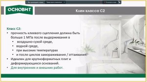 Обзор плиточных клеев ТМ Основит