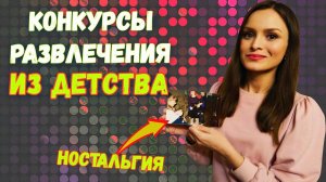 Конкурсы на День Рождения для детей дома! Детские конкурсы, игры на др. Идеи на праздник для ребенка