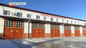 Три пожара за неделю. Почему в Урае горят дома?