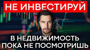 Инвестиции в недвижимость 2024 | Как заработать на недвижимости? Все, что нужно знать