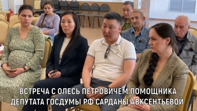 ВСТРЕЧА С ОЛЕСЬ ПЕТРОВИЧЕМ ПОМОЩНИКА ДЕПУТАТА ГОСДУМЫ РФ.ИЮНЬ 2023 смотреть онлайн