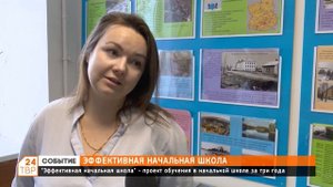 Эффективная начальная школа