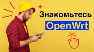 OpenWrt на примере TP-Link 841