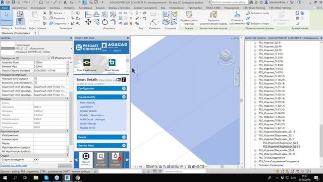 Вебинар: Использование AGA CAD Precast Concrete для проектирования стеновых панелей в Revit
