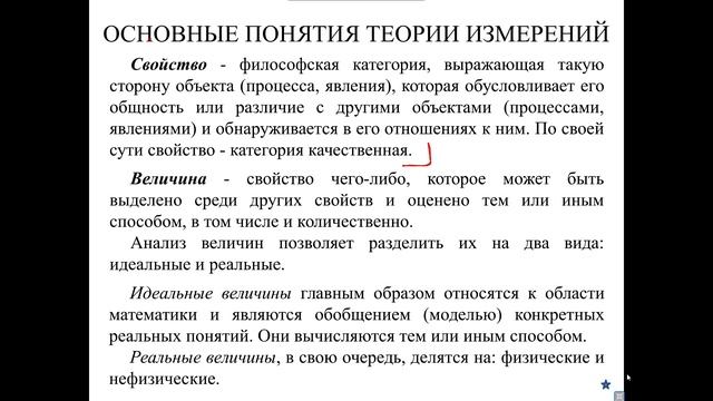 Метрология 1 лекция