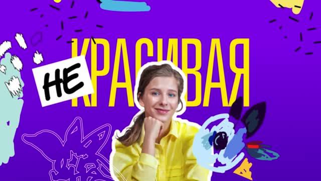 Сериал Некрасивые онлайн бесплатно 1,2,3,4 серия | некрасивая сериал 2021 онлайн | Анонс смотреть онлайн